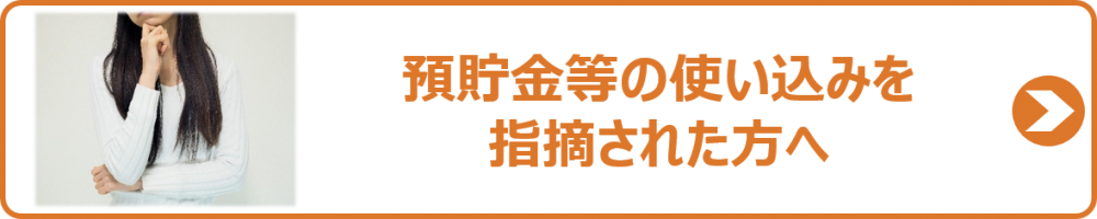 所沢で故人の相続財産の使い込みにお困りの方へ 弁護士による相続の無料相談 武蔵野経営法律事務所 所沢で相続に強い弁護士に無料相談 所沢で相続の無料相談なら
