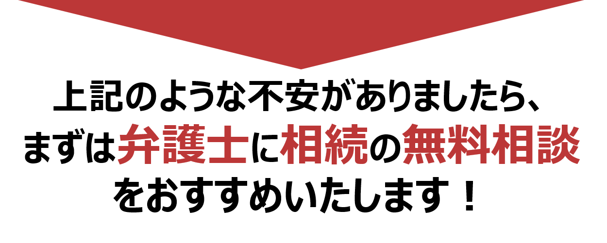 弁護士の無料相談をご検討の方へ 所沢で相続に強い弁護士に無料相談 所沢で相続の無料相談なら